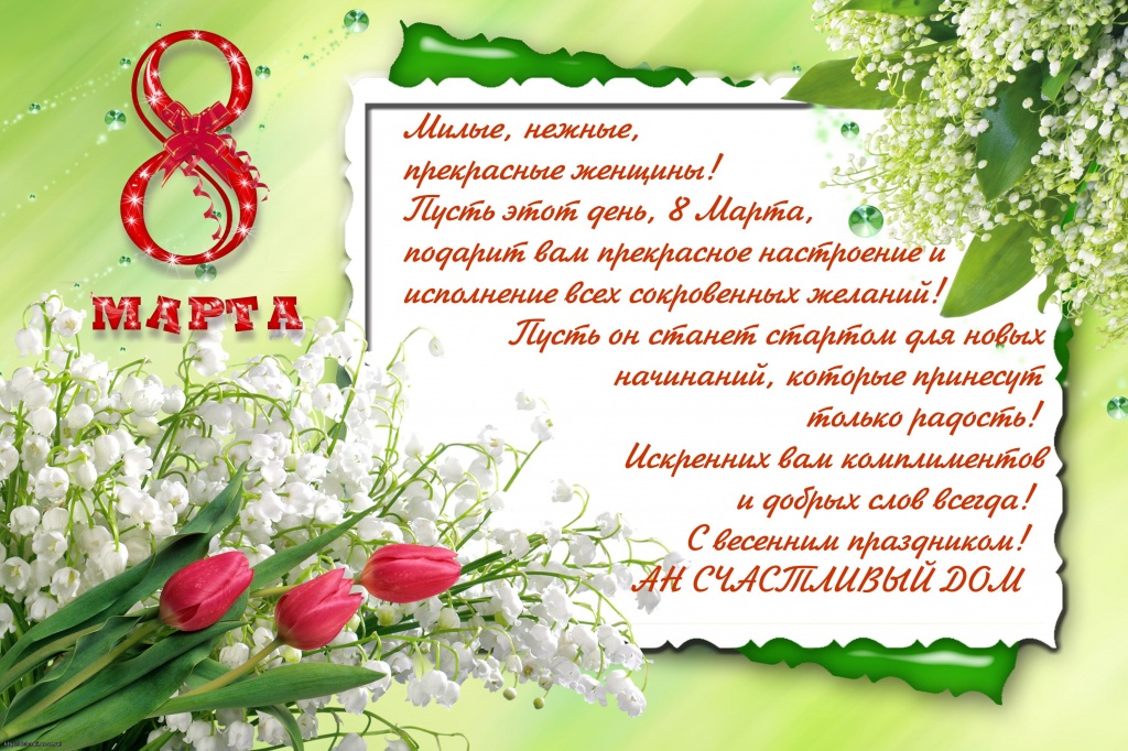 С 8 марта.jpg